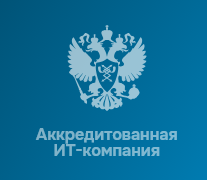Аккредитованная ИТ-компания